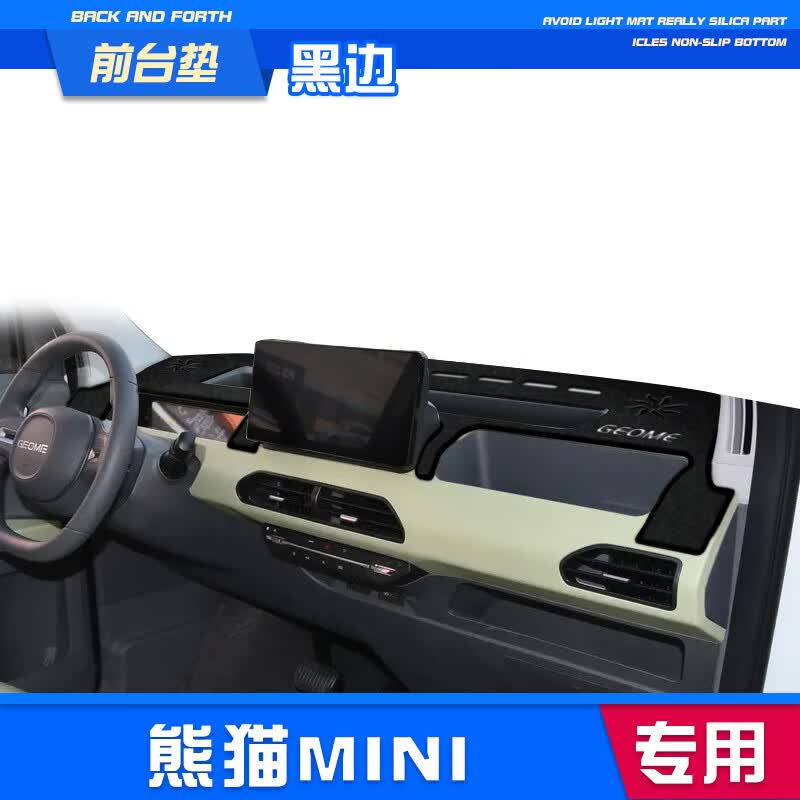 车途适用于吉利熊猫mini中控仪表台避光垫遮阳防反光防晒车内装饰 熊猫mini【前台垫】黑边使用感如何?