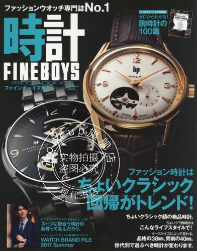 现货 进口日文 手表介绍 FINEBOYS時計 vol.12