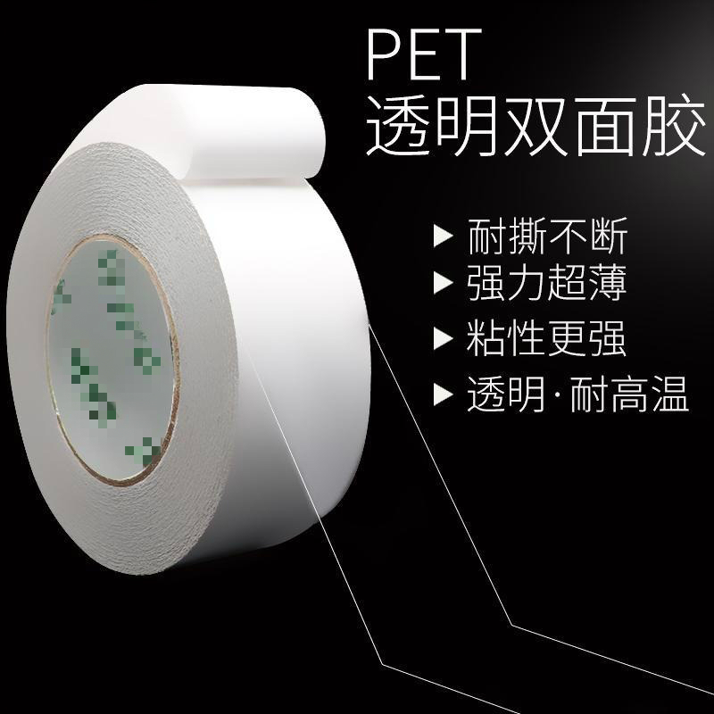 PET透明双面胶带强力高粘性无痕耐高温不残留撕不断双面胶纸可移宽20MM长50米