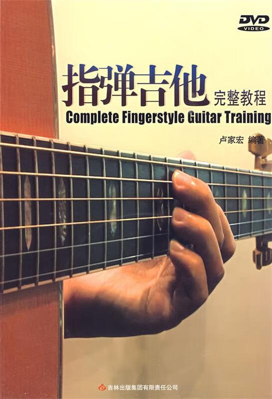 指弹吉他完整教程【,放心购买】