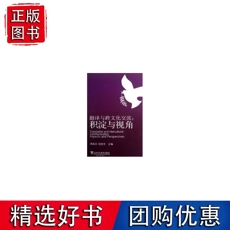 翻译与跨文化交流：积淀与视角