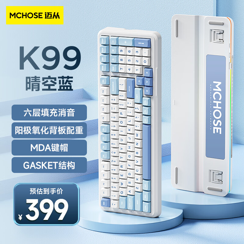 迈从（MCHOSE）K99客制化机械键盘蓝牙/无线/有线三模gasket结构全键热插拔电竞游戏办公 晴空蓝-琉光冰淇淋