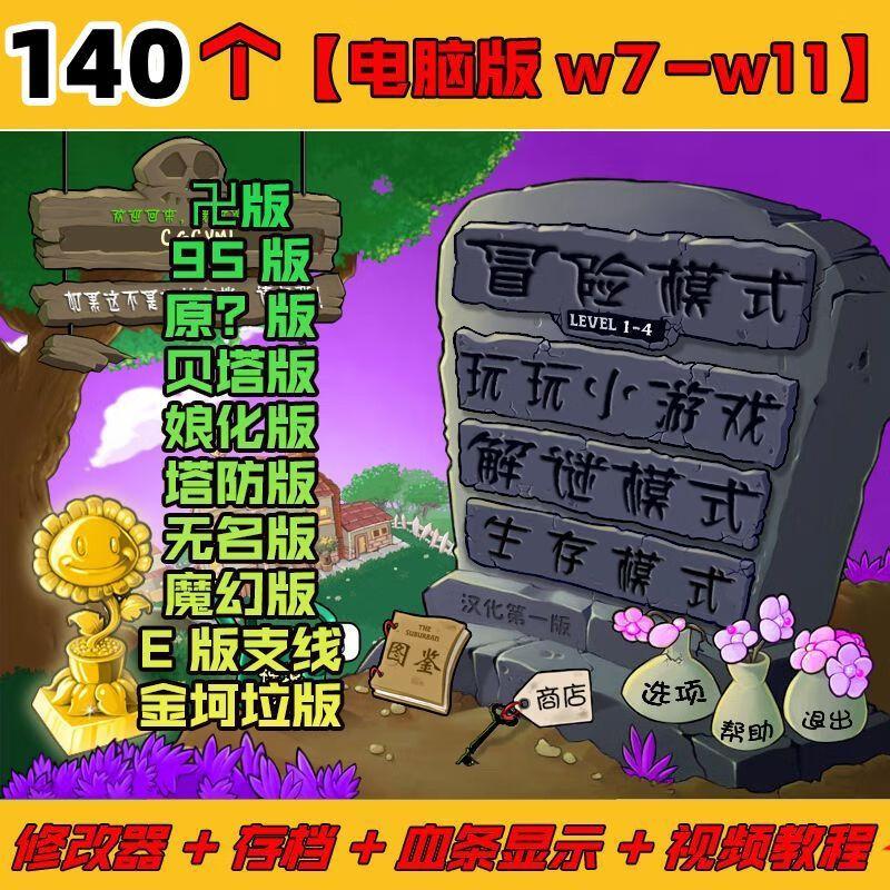 卓狮植物大战僵尸直播电脑版修改器植物大战僵尸游戏经典免steam 版