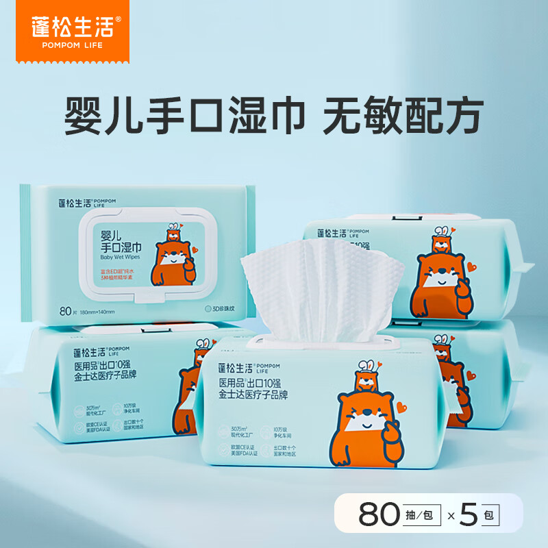 蓬松生活婴幼儿手口湿巾 大包清洁珍珠纹 宝宝护臀婴儿湿巾纸 【经典款】 80抽 5包