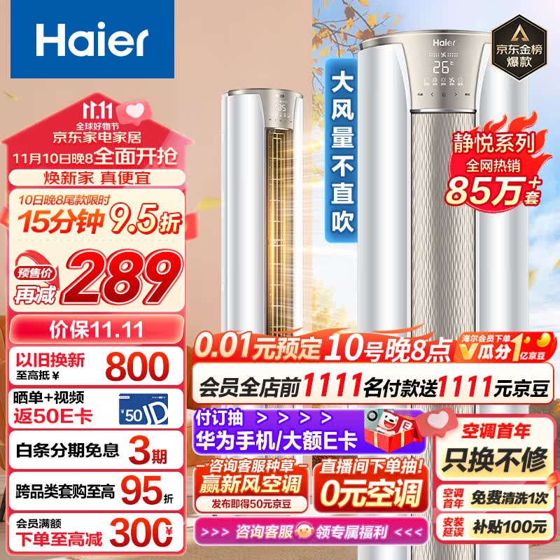 海尔（Haier）3匹 静悦新一级变频省电客厅空调立式柜机 京东小家智能 KFR-72LW/28KCA81U1(冰雪白) 以旧换新怎么样,好用不?