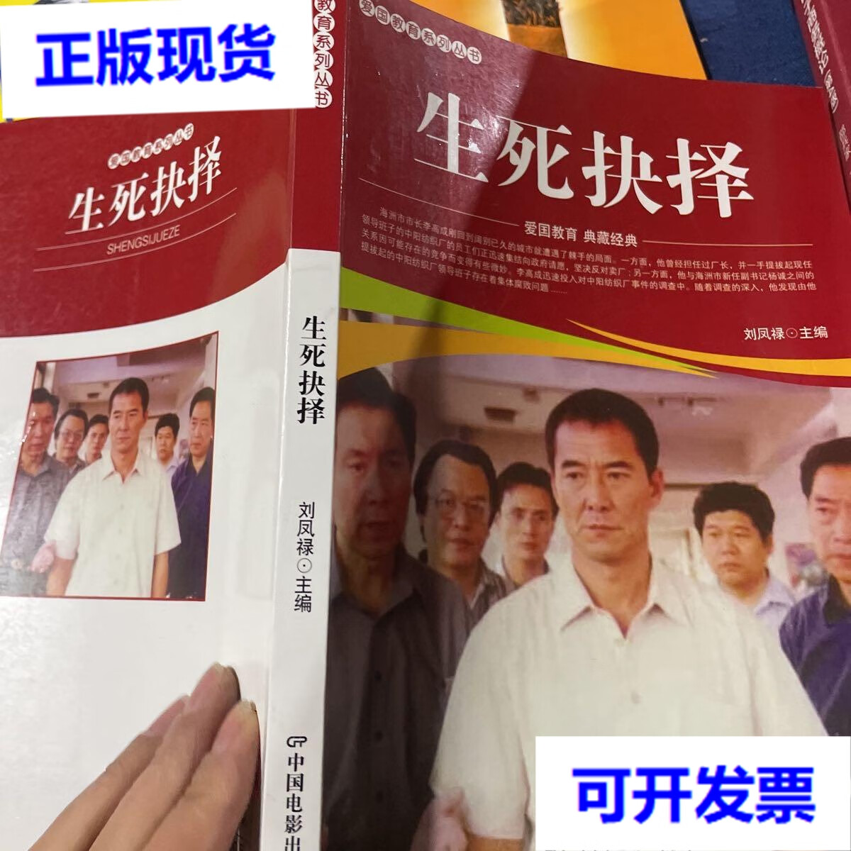 【二手9成新】生死抉择