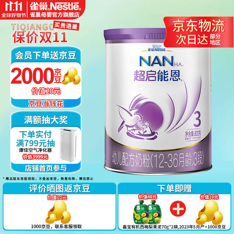 雀巢（Nestle）超启能恩3段800g 幼儿配方乳蛋白部分水解奶粉（12-36个月适用） 3段800g*1罐属于什么档次？