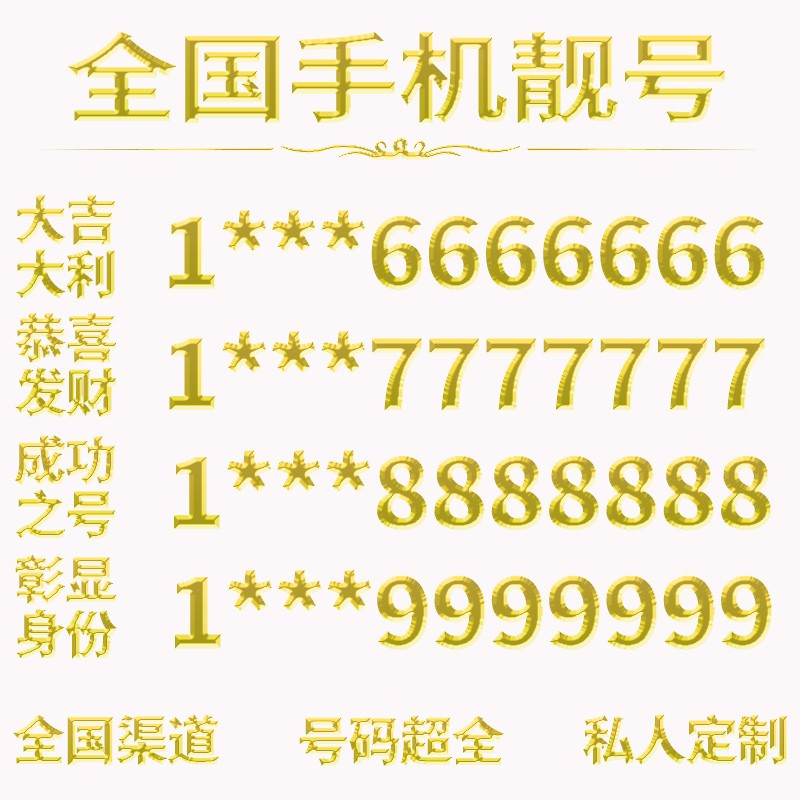 联通手机号哪个号段最好 联通手机号哪个号段最好