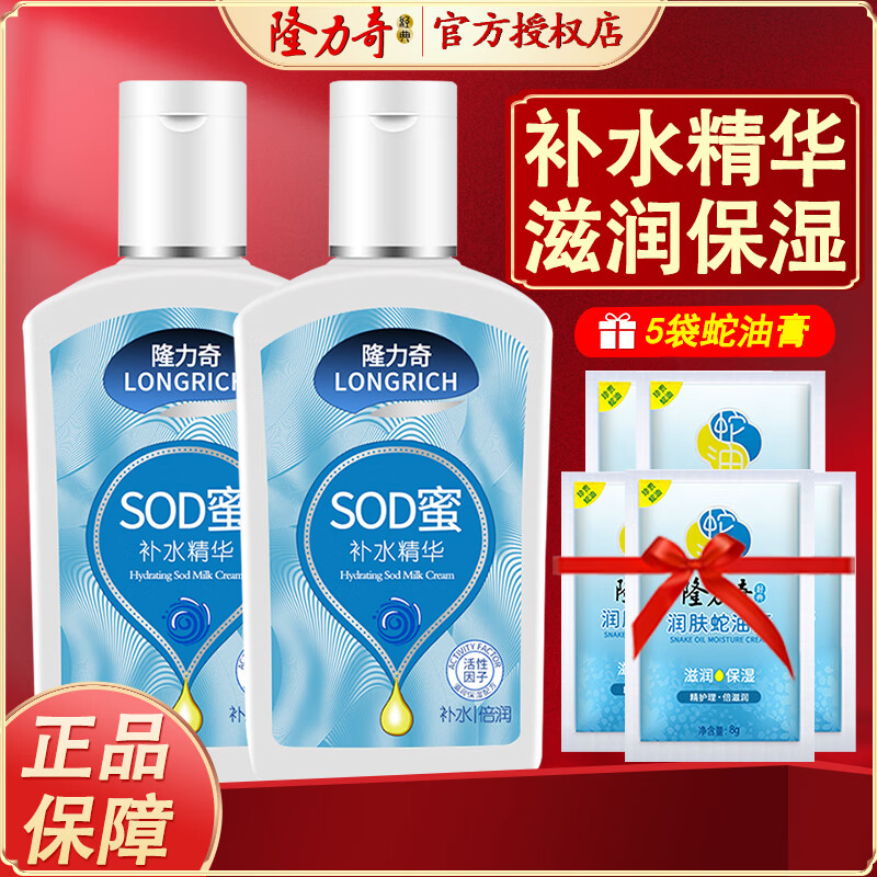 隆力奇 蛇油SOD蜜补水保湿芦荟滋润男女士面霜身体乳滋润霜 补水SOD蜜105ml×2瓶
