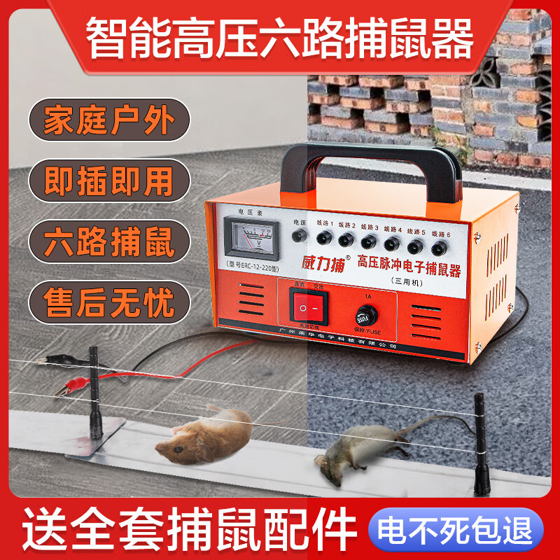 威力捕电猫灭鼠器家用高压大功率全自动连续捕鼠神器智能抓扑电子老鼠机 12V-220V供电-户外室内可用