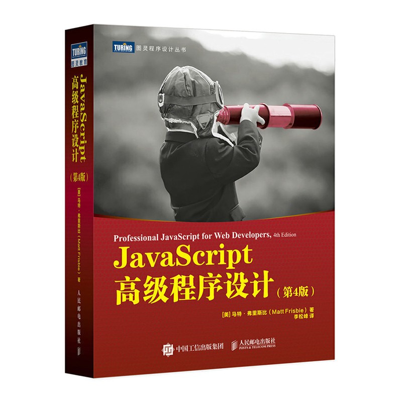 JavaScript权威指南（第六版）+javascript高级程序设计第4版 套装共2册