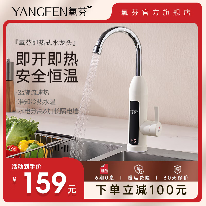 氧芬(YANGFEN)电热水龙头即热式水龙头水龙头热水器速热恒温小厨宝冷热两用下进水龙头加热器 米黄色【赠漏保+生料带】