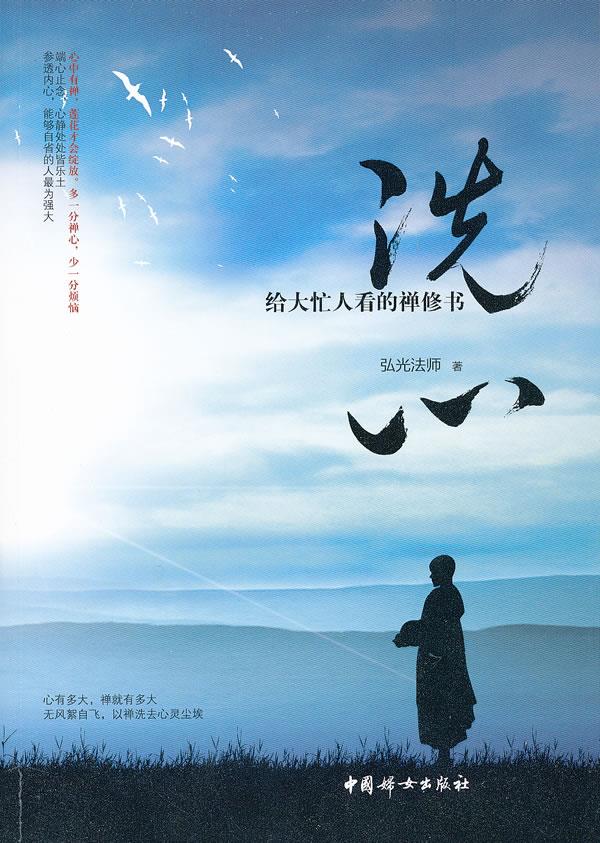 洗心【正版】