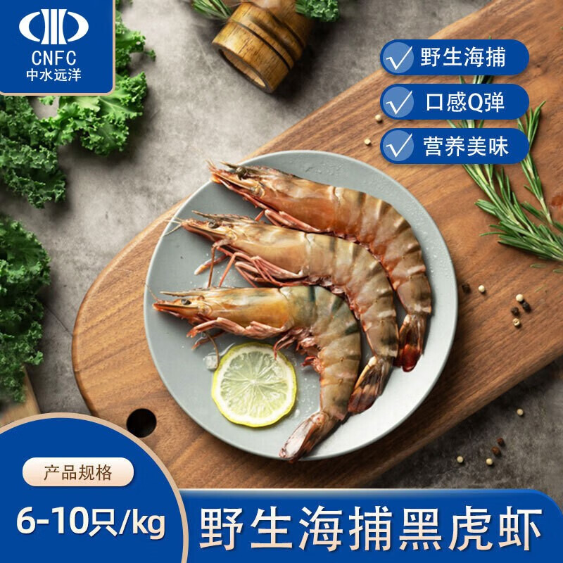 中水远洋马达加斯加黑虎虾 2kg 野化海捕大虾对虾海鲜大虾 活虾急冻
