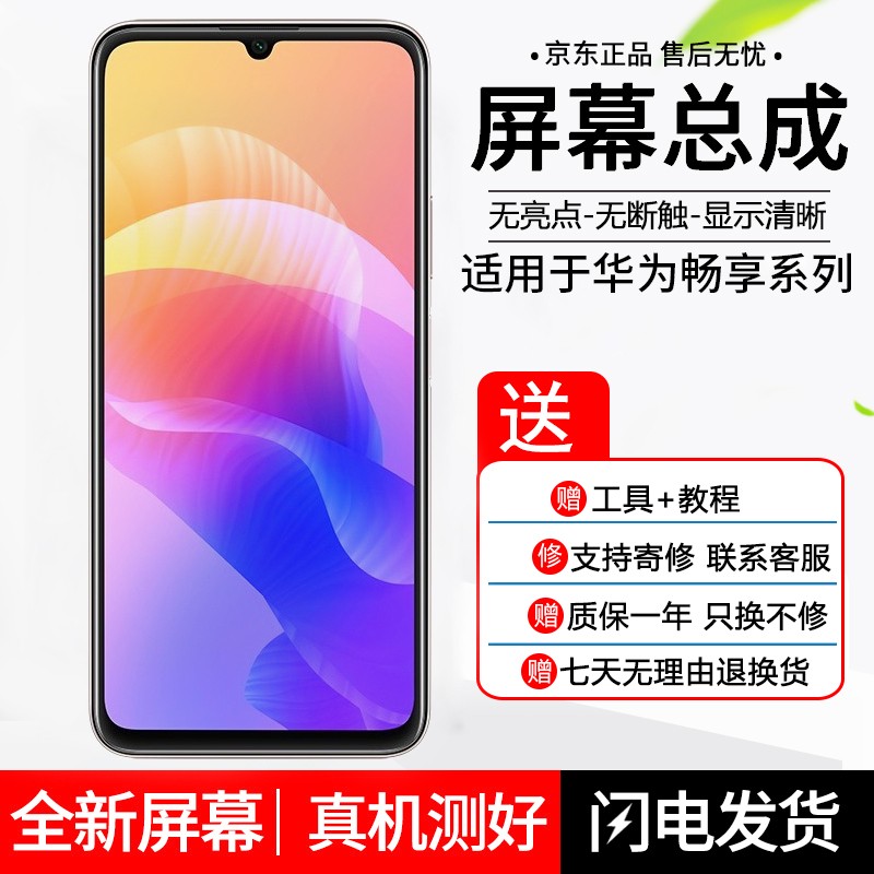 哈乐米  适用华为畅享60/60X手机屏幕总成内外一体屏 畅享10S屏幕总成【原手感画质】属于什么档次？