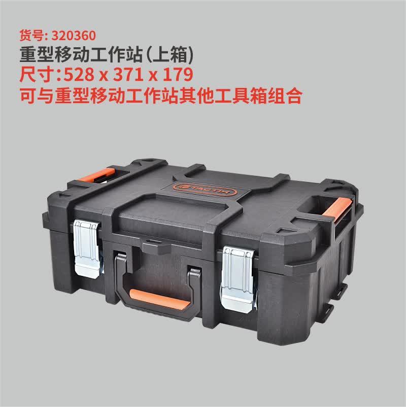 组合式工具箱出口德国多功能大号工业级拉杆工具车 528mm塑料手提箱