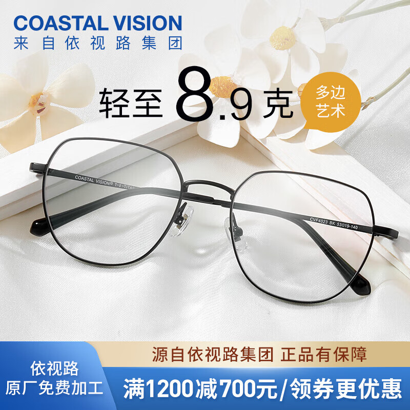 Coastal Vision 镜宴&essilor 依视路 CVF4023BK 黑色钛金属眼镜框+钻晶A4系列 1.60折射率 防蓝光镜片