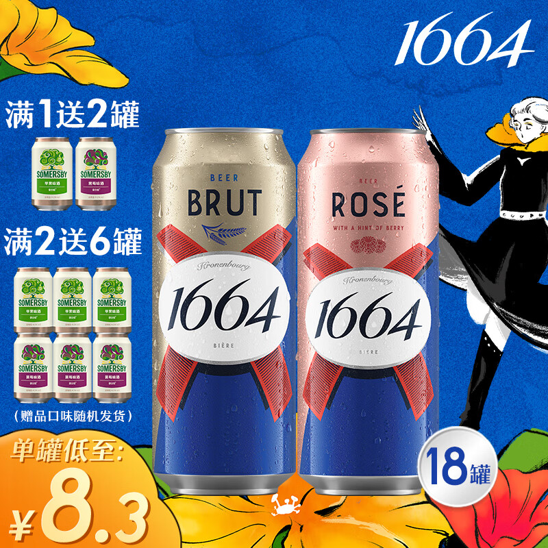 kronenbourg 1664 双口味啤酒500ml*18罐（桃红9罐+法蓝9罐）精酿啤酒