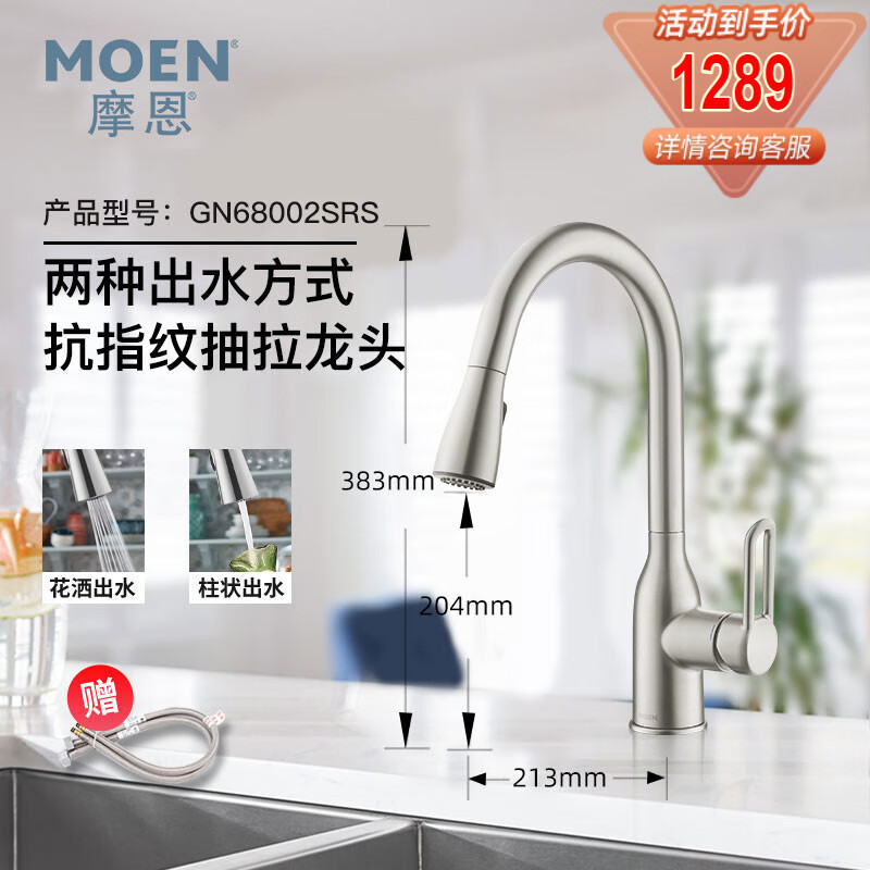 摩恩(moen)摩恩卫浴厨房水龙头防溅抽拉式家用洗菜盆龙头可旋转冷热
