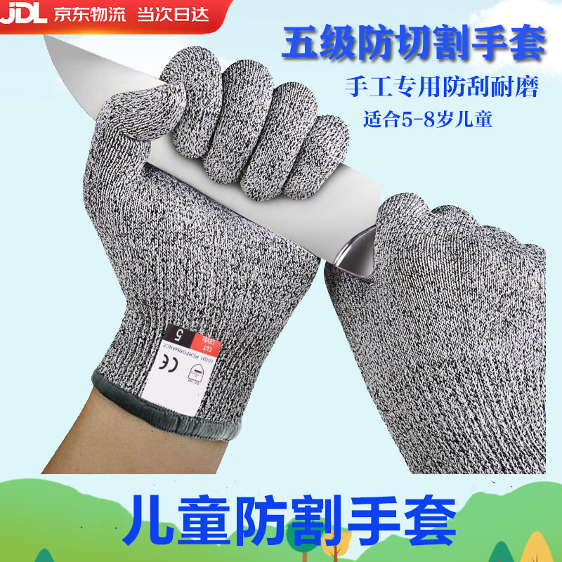 山头林村5级儿童防割手套加厚木工坊防刺防滑幼儿园小学生DIY防割伤园艺 【5-8岁】儿童防割手套 （1双麻灰黑边）