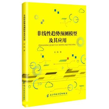 非线性趋势预测模型及其应用 左凯【正版】