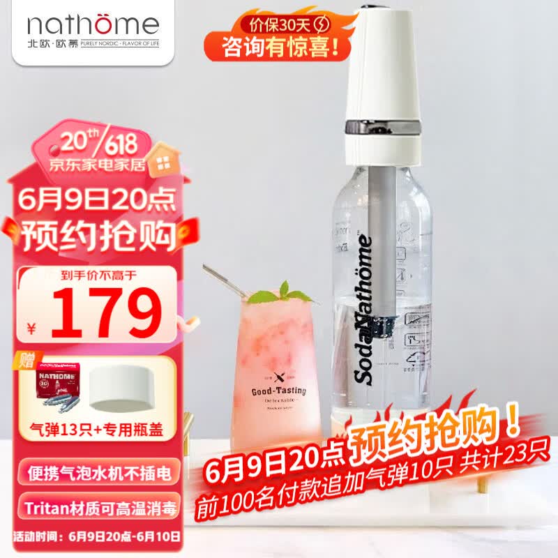 北欧欧慕（nathome） 家用便携式气泡水机苏打水机饮料机碳酸饮料机可乐机苏打水制造机1升NSD2000 雅典白【标配气弹3只+加赠10只】