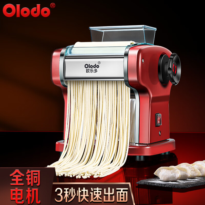 欧乐多（Olodo）德国电动面条机家用压面机全自动饺子皮机揉面一体机多功能擀面机 【烤漆红四刀】全铜电机