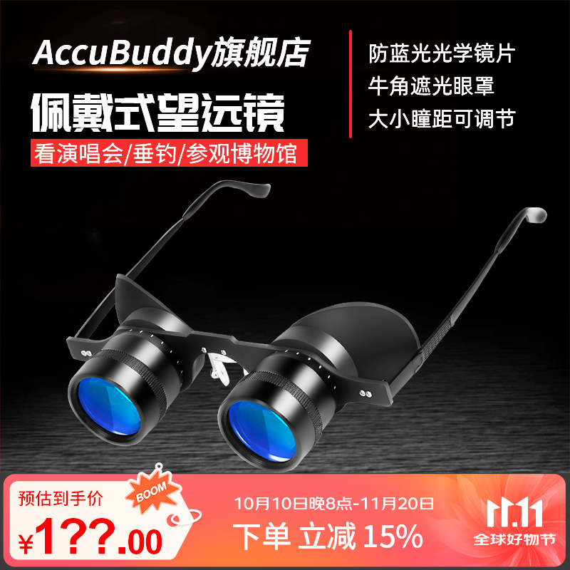 AccuBuddy德国高倍高清演唱会便携头戴望远镜户外专用观光旅游便携式双筒 升级蓝光