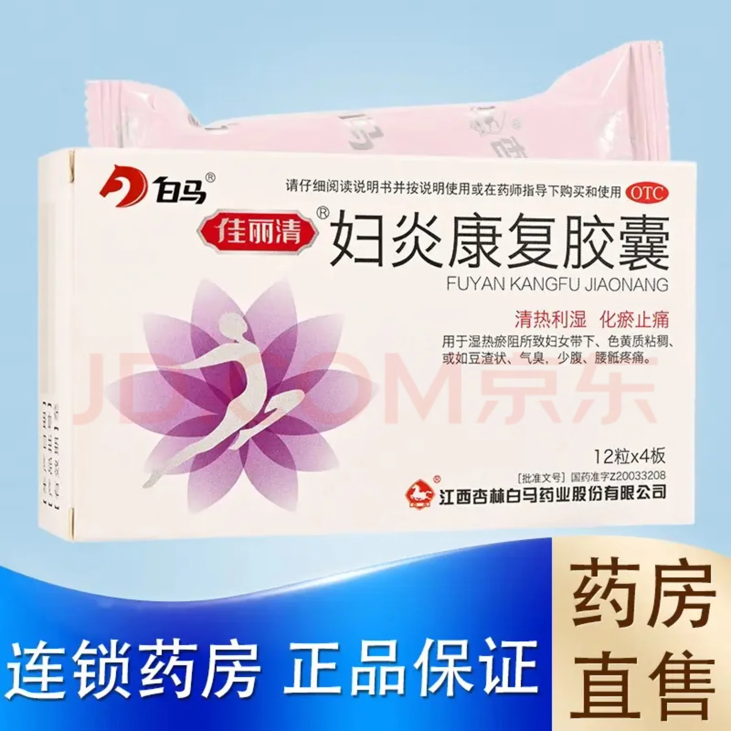 白马佳丽清白马妇炎康复胶囊0.