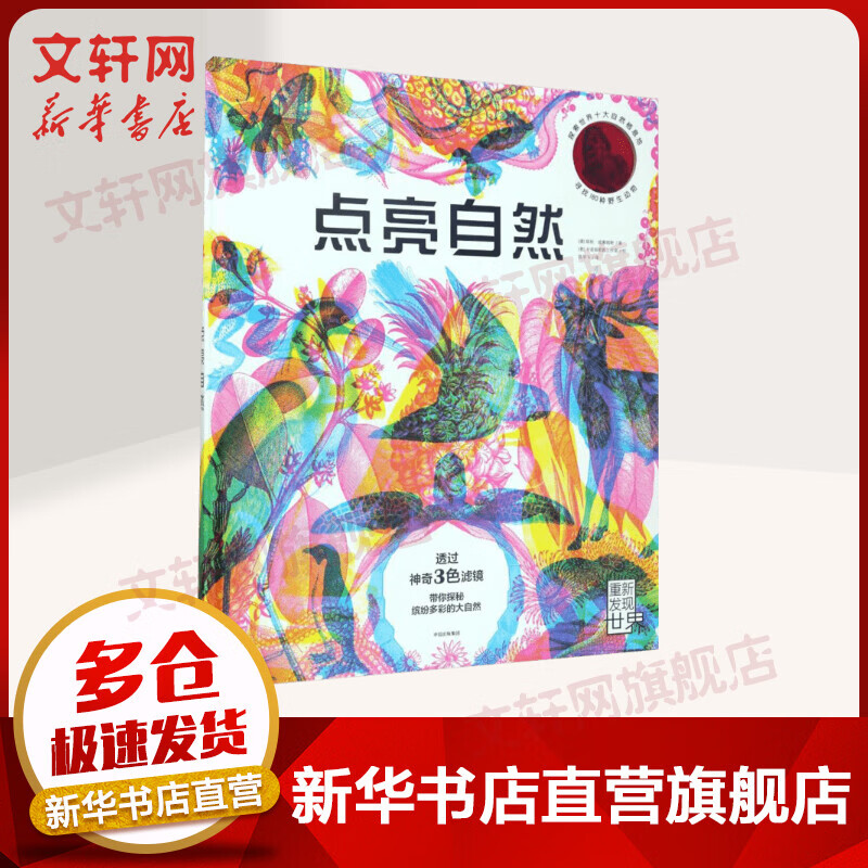 点亮自然 探索世界十大神秘栖息地 寻找1