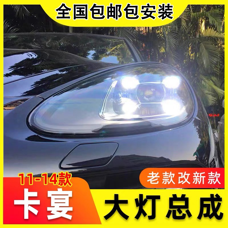 11-14款保时捷卡宴led大灯总成cayenne改装19款led日行灯老改新 11-14