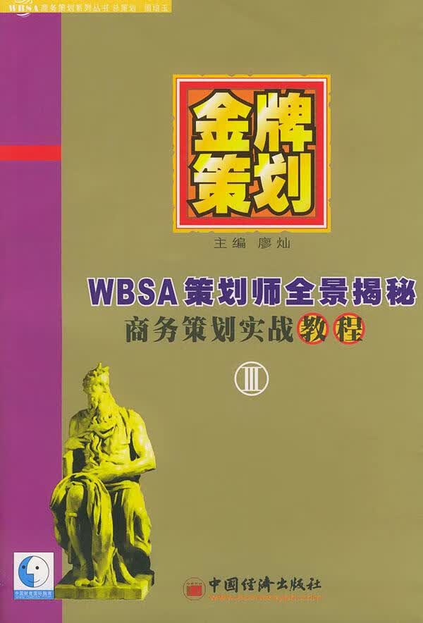 金牌策划【正版图书】