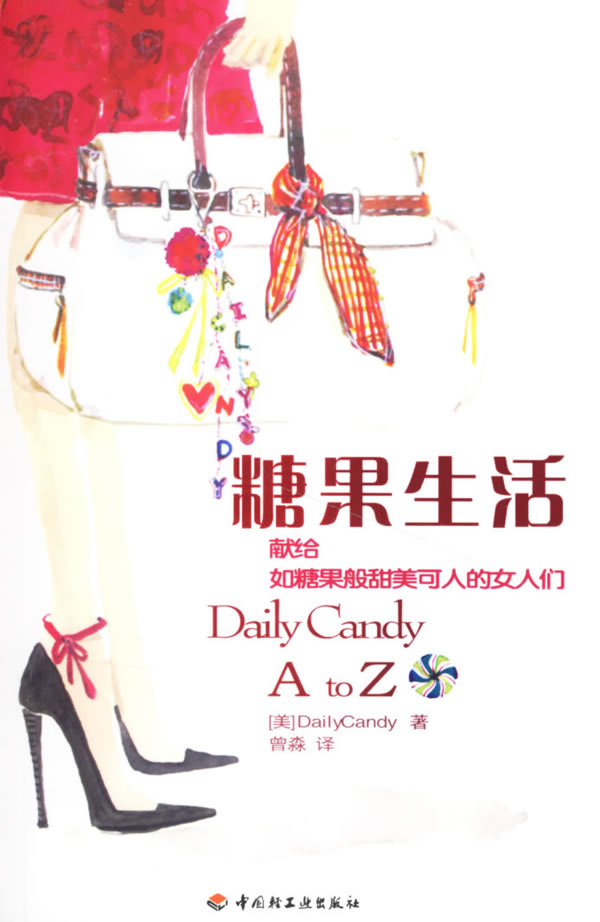 糖果生活