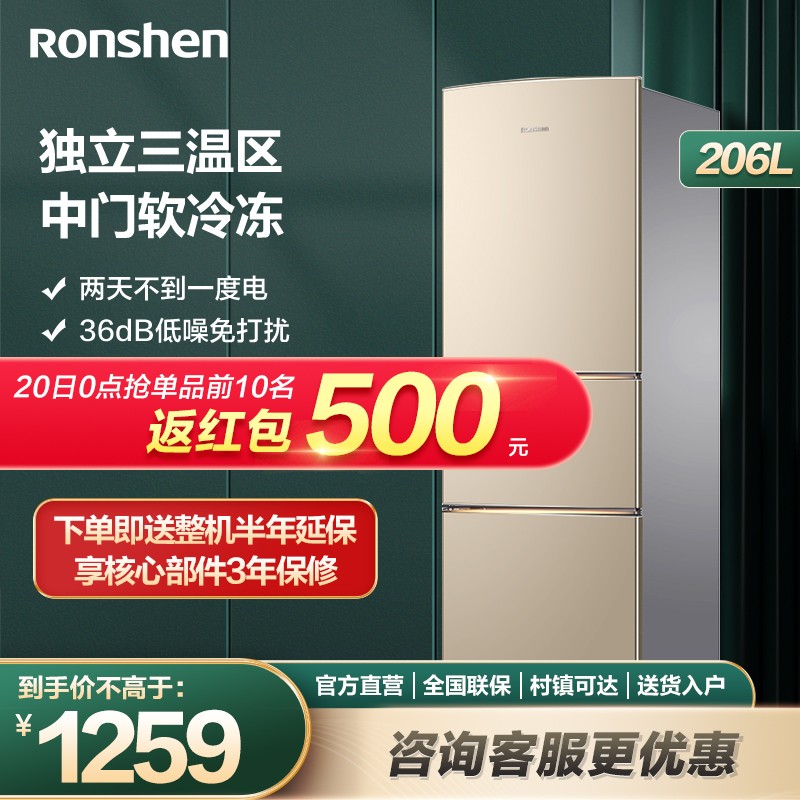 容声(Ronshen) BCD-206D11N 三门小冰箱家用电冰箱小型三门冰箱节能租房