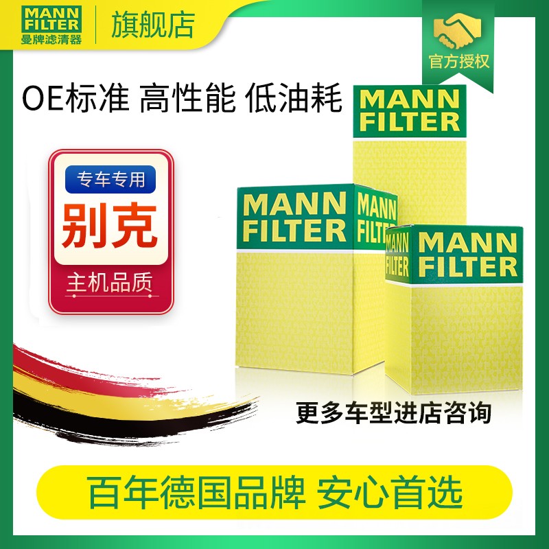 曼牌滤清器汽车滤芯格专用保养配件适用于国产别克车系 机油滤芯一只装 09-16款君威II 2.0 09-13怎么样,好用不?