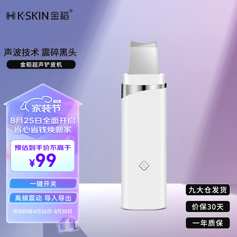 金稻 黑头铲清理神器洁面仪器超声波铲皮机  超长续航小巧便携 KD8023白色怎么看?