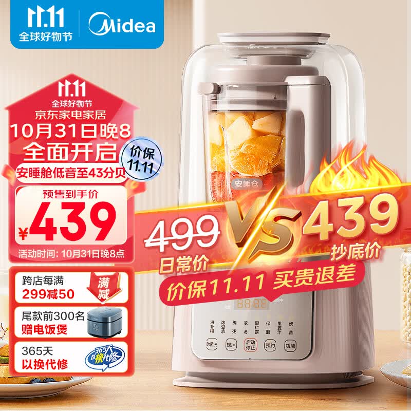 美的(Midea)低音破壁机安睡升级43dB降噪静柔音破壁豆浆机辅食料理榨汁机 MJ-PB80S2怎么看?