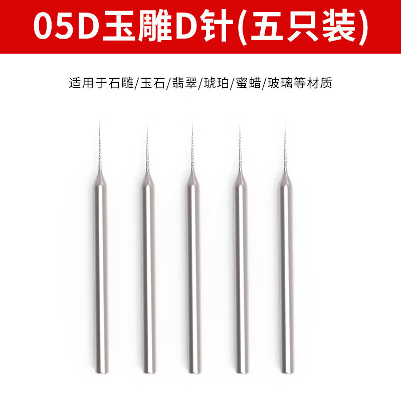 哩嗹啰嗹玉雕磨头尖针蛋雕玉石翡翠雕刻工具 05d尖针-5支