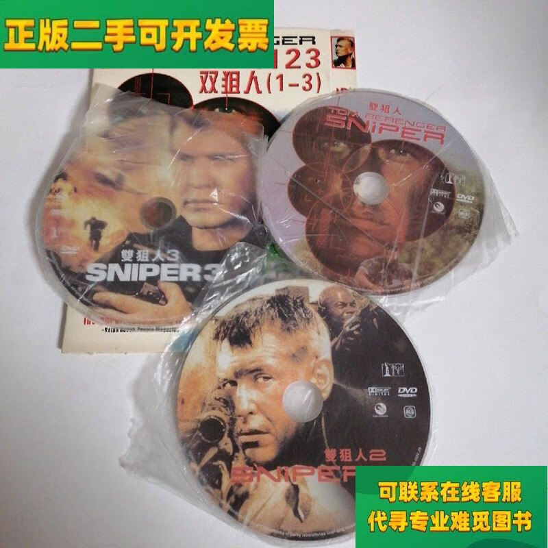 【正版二手8成新】双狙人(1-3)dvd 光盘3张/不详 不详