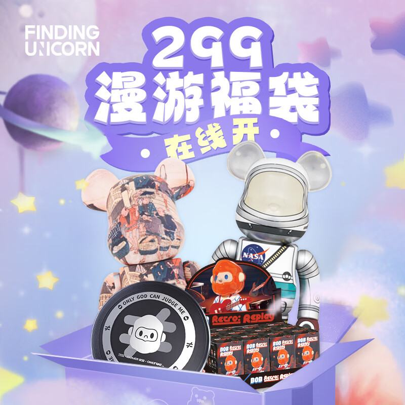 寻找独角兽抽盒机次数（299漫游福袋） 299漫游福袋次卡怎么看?