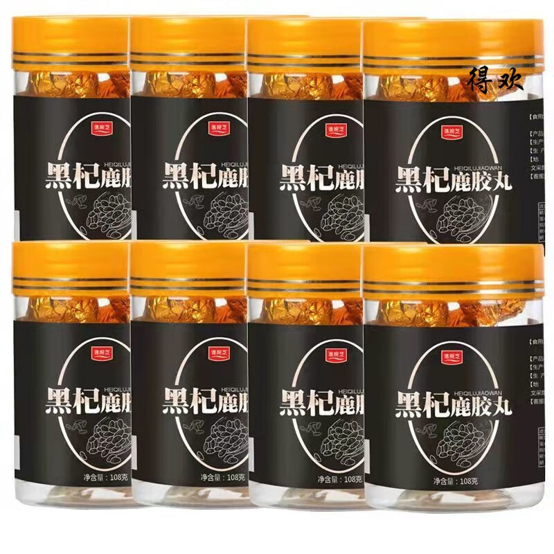 北京同仁堂原料黑杞鹿胶丸黑枸杞鹿皮胶食丸男人黑枸杞桑椹鹿胶皮丸