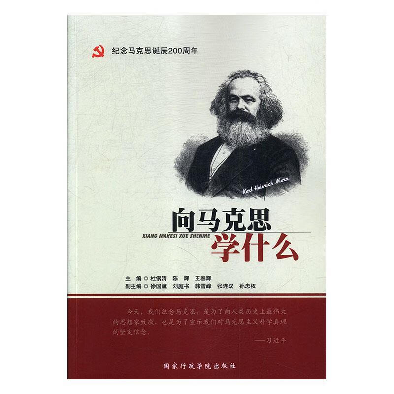 向马克思学什么【正版好书，下单速发】