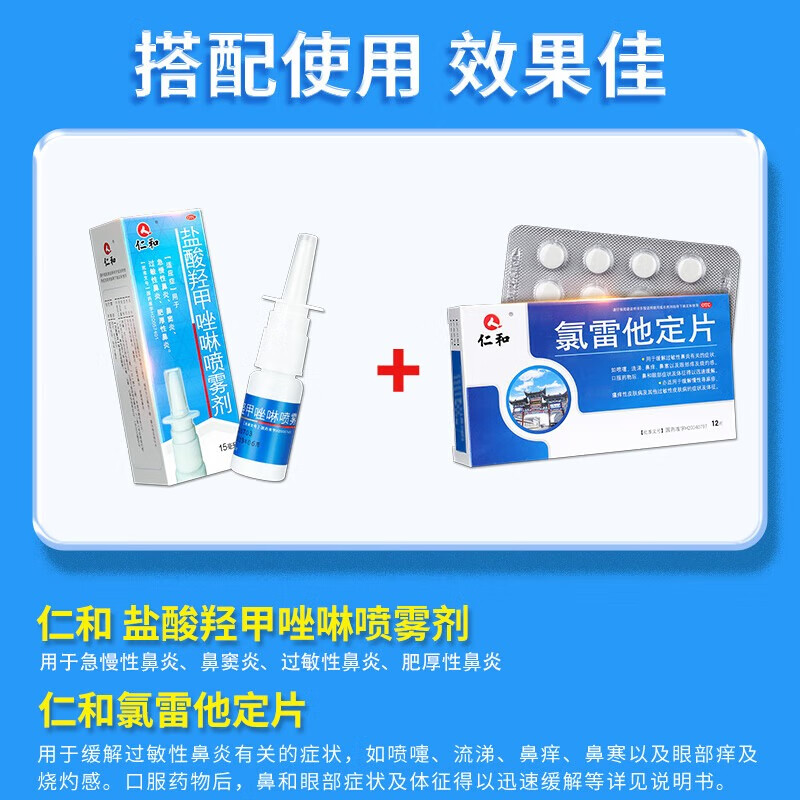 喷雾剂15ml急慢性鼻炎鼻窦炎过敏性鼻炎gt 【急性鼻炎推荐】1盒 1盒氯
