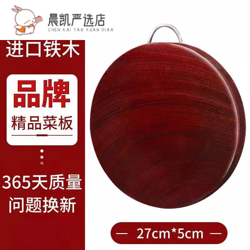 枫潇潇栈板家用切菜菜板实木红铁树铁木耐用家庭装圆形铁木砧板正宗