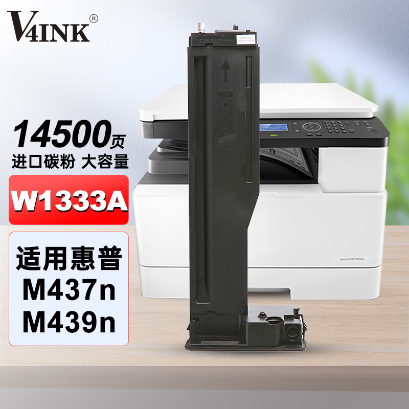 V4INK适用惠普m437n墨盒w1333a粉盒大容量hp437粉盒m437nda粉盒m437dn m439n粉盒m439dn m439nda打印机