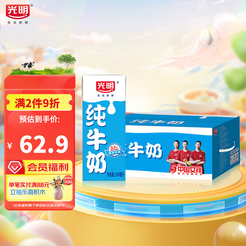 光明纯牛奶250mL*24盒 家庭量贩装 浓醇营养早餐伴侣礼盒装怎么样,好用不?