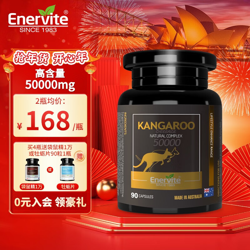澳洲进口enervite澳乐维他红袋鼠精胶囊生蚝精牡蛎片成人男性士保健品