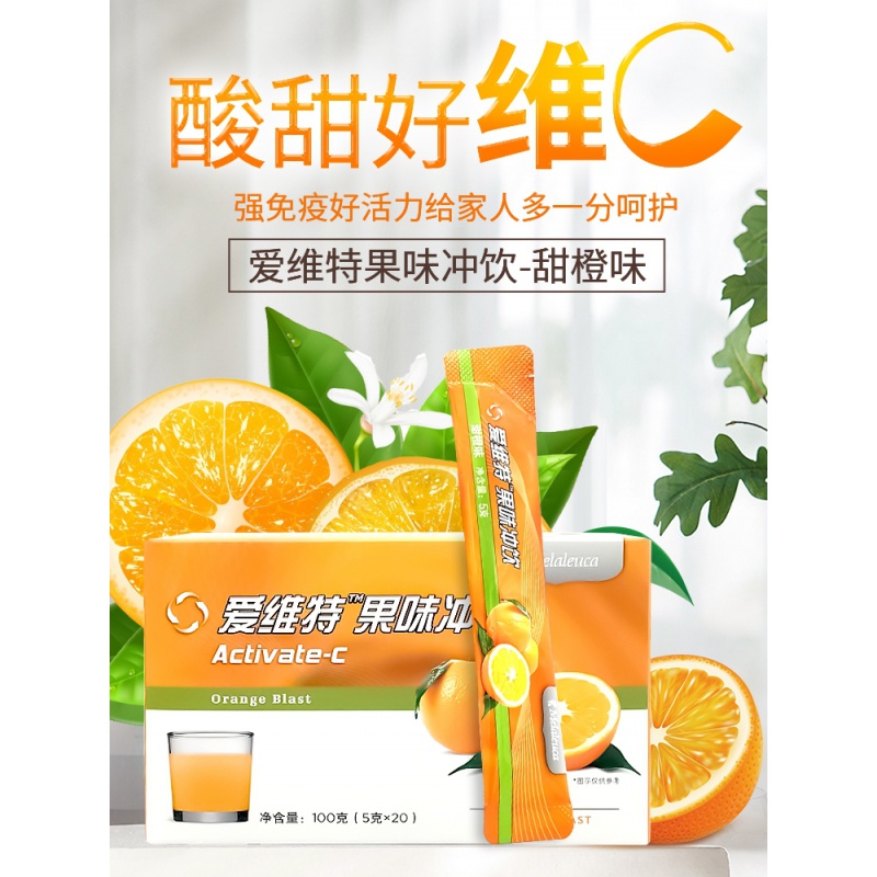 美乐家 爱维特果味冲饮维c甜橙维生素 甜橙