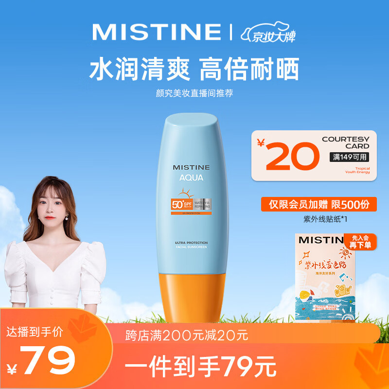 Mistine蜜丝婷新版小黄帽面部水润养肤防晒霜60ml  敏感肌适用 户外军训使用感如何?