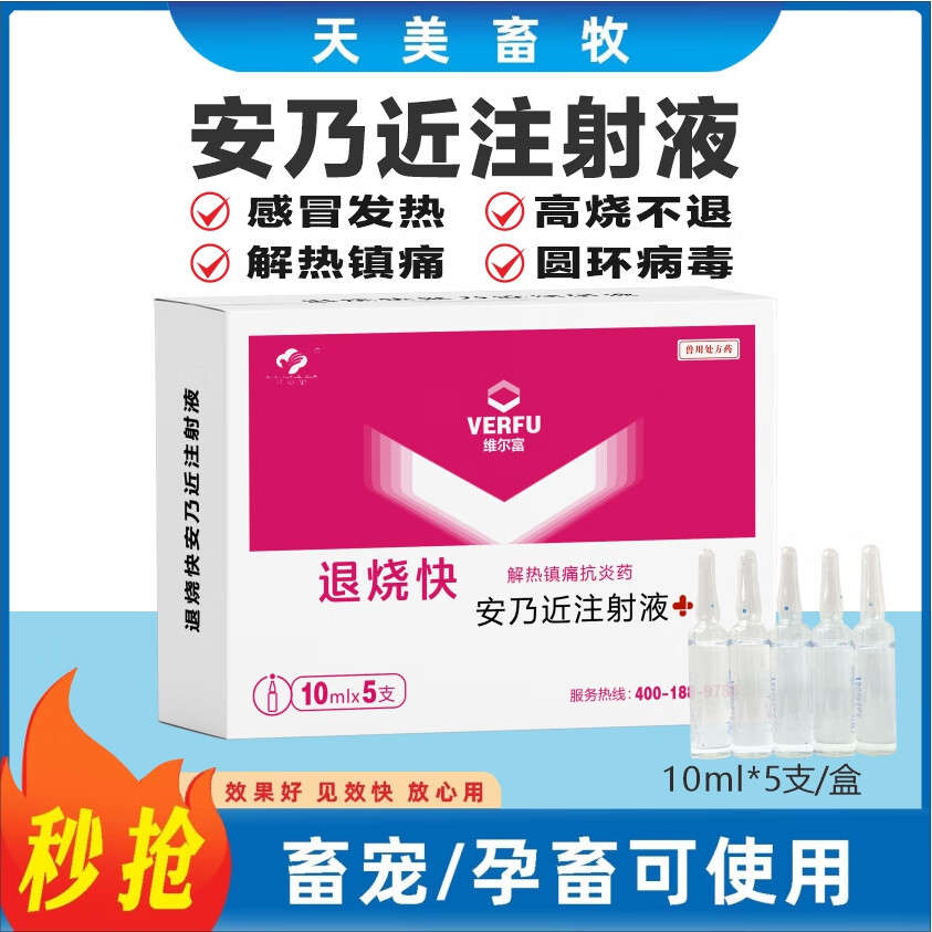 牧馨兽药安乃近注射兽用液退烧药针剂猪牛羊狗狗犬猫发烧解热镇冷正品